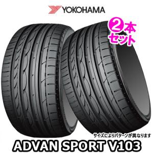 (2本特価) 295/40ZR20 106Y (MO) ヨコハマ アドバン・スポーツ V103 (V103A) ベンツ承認 20インチ 295/40R20 サマータイヤ 2本セット ADVAN Sport V103｜car-mania