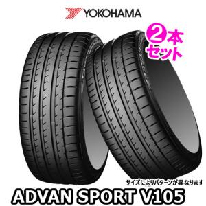 (2本特価) 225/35ZR19 88Y XL ヨコハマ アドバン・スポーツ V105 (V105S) 19インチ 225/35R19 サマータイヤ 2本セット ADVAN Sport V105｜car-mania