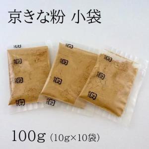 京きな粉 小袋10g×10個(100g)　国産大豆100％　便利な小分けきな粉｜car-media
