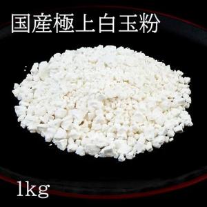 極上白玉粉 1kg