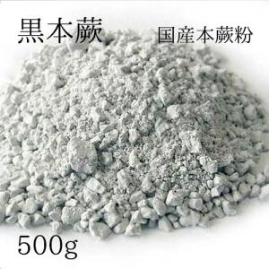 ！黒本蕨粉500g　京都ヤマグチのわらび餅　国産・無添加　※申し訳ございませんがおひとり様1袋でお願いいたします。