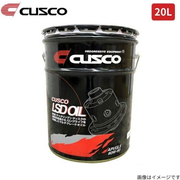 クスコ LSDオイル 20L缶×1 デフオイル CUSCO 010 001 L20
