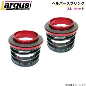 Largus（ラルグス） ID62 ヘルパースプリング 平板 2本セット
