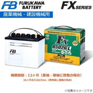 古河電池 農業機械・建設機械用 FXシリーズ カーバッテリー トヨタ センチュリー E-GZG50 105D31R 古河バッテリー 送料無料