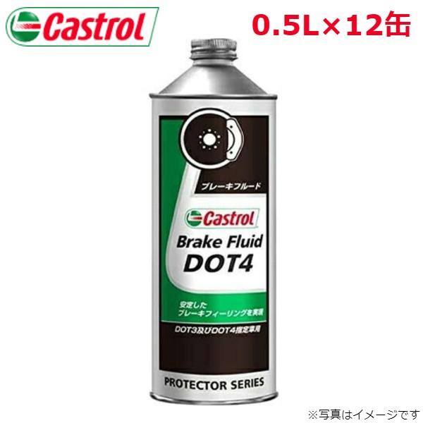 カストロール DOT 4 BRAKE FLUID 0.5L 12缶 Castrol メンテナンス オ...