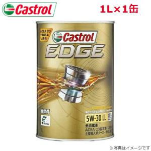 カストロール EDGE 5W-30 LL 1L 1缶 Castrol メンテナンス オイル 4985330124021 エンジンオイル 送料無料