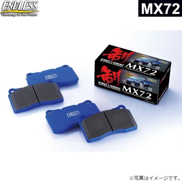 エンドレス ブレーキパッド MX72 フロント左右セット フェラーリ F550 ENDLESS EI...