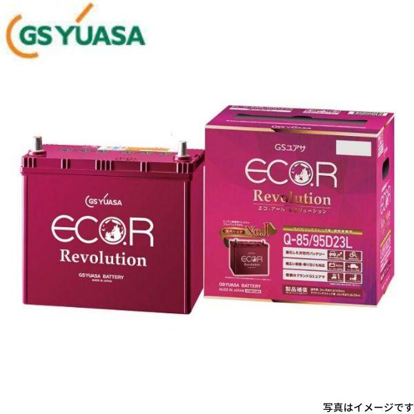 ER-Q-85R/95D23R GSユアサ バッテリー エコR レボリューション 標準仕様 インスパ...