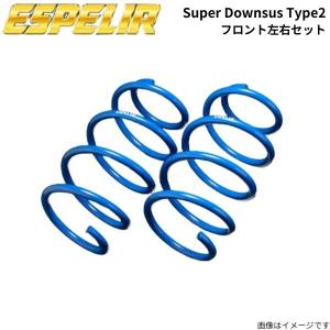 エスペリア スーパーダウンサス タイプ2 フロント左右セット プリウスα ZVW40W トヨタ スプリング バネ Espelir EST-1839F