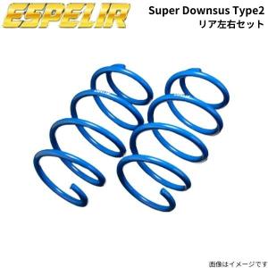 エスペリア スーパーダウンサス タイプ2 リア左右セット プリウスα ZVW40W トヨタ スプリング バネ Espelir EST-1839R