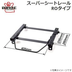 ブリッド スーパーシートレール ROタイプ H205RO(右用) ホンダ フィット GK6 H205RO BRIDE 送料無料