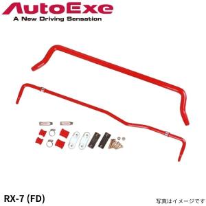 オートエグゼ スタビライザー RX-7 FD3S マツダ スポーツスタビライザー MFD7600 AutoExe