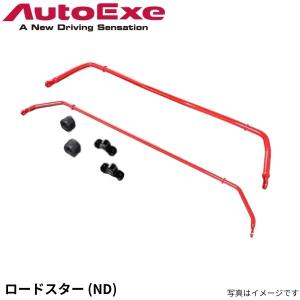 オートエグゼ スタビライザー ロードスター ND系全車 マツダ スポーツスタビライザー MND7650 AutoExe｜car-parts-diy