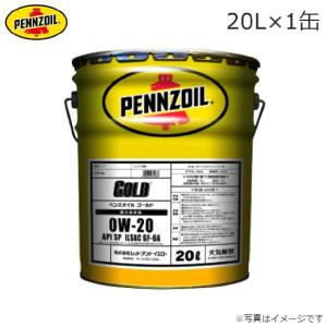 エンジンオイル ペンズオイル ペンズオイルゴールド 0W-20 ガソリン専用 20L&#215;1缶 部分合成油 4990602610683 送料無料