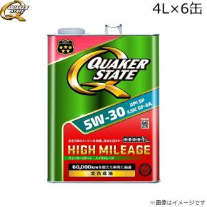 エンジンオイル クエーカーステート ハイマイレージ 5W-30 ガソリン専用 4L 全合成油 QUAKER STATE 4990602810502×6 送料無料｜car-parts-diy