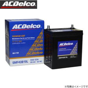 ACデルコ バッテリー エブリイワゴン DA64W プレミアムSMF SMF40B19L カーバッテリー スズキ ACDelco