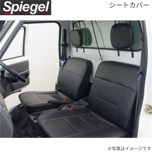 シュピーゲル シートカバー スバル サンバートラック TT1/TT2 フロント用 Spiegel Y...