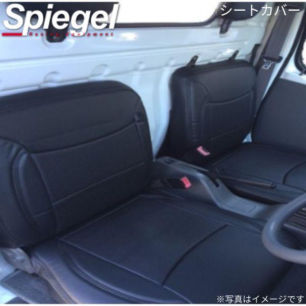 シートカバー キャリイトラック DA52T/DA62T スズキ フロントのみ シュピーゲル YS07...