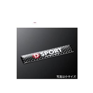 ネコポス可能 D-SPORT 08241-CB カーボンエンブレム（中サイズ）