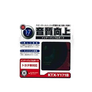 ALPINE アルパイン KTX-Y171B トヨタ車用（17cm対応）インナーバッフルボード｜car-parts-shop-mm