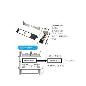 kanatechs カナック GE-BM103 カーAVインストレーションキット｜car-parts-shop-mm