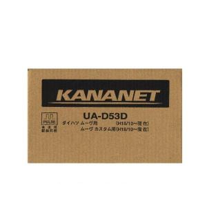 KANANET カナネット UA-D53D ダイハツ車用2DINサイズ取付キット（ムーヴ/ムーヴカスタム　H18/10〜現在）｜car-parts-shop-mm