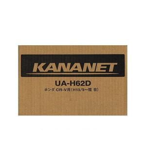 KANANET カナネット UA-H62D ホンダ車用2DINサイズ取付キット（CR-V）｜car-parts-shop-mm