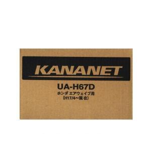 KANANET カナネット UA-H67D ホンダ車用2DINサイズ取付キット（エアウェイブ）｜car-parts-shop-mm