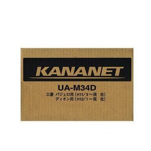 KANANET カナネット UA-M34D ミツビシ車用2DINサイズ取付キット（2DIN汎用）｜car-parts-shop-mm