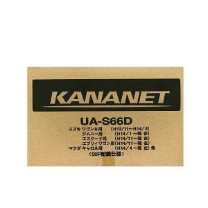 KANANET カナネット UA-S66D スズキ車用2DINサイズ取付キット（ワゴンR/ジムニー他）｜car-parts-shop-mm