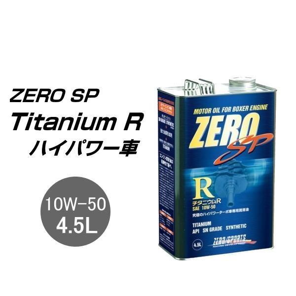 ゼロスポーツ チタニウムRエンジンオイル 10W-50 4.5L缶 0826011 ZERO SP ...