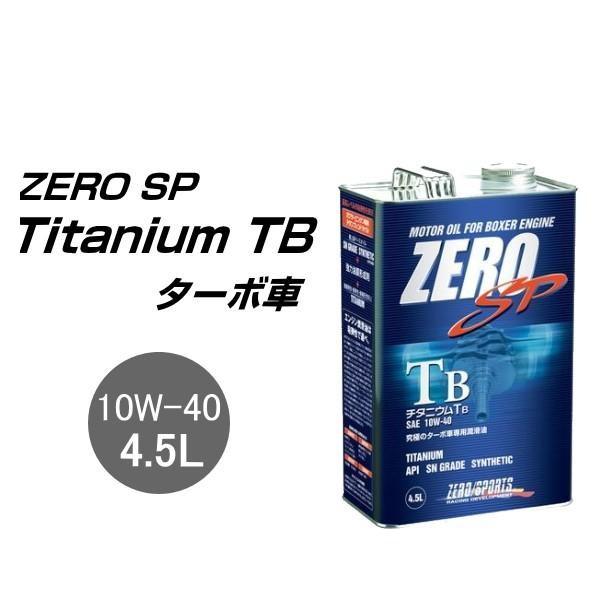 ゼロスポーツ チタニウムTB エンジンオイル 10W-40 4.5L缶 0826012 ZERO S...