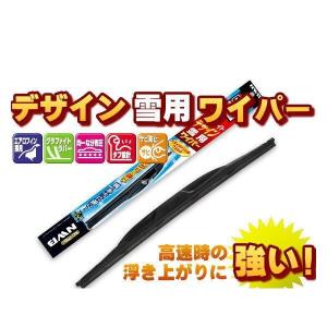 NWB D43W（430mm） グラファイトデザイン雪用ワイパーブレード（スノー