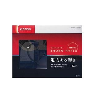 DENSO デンソー JHDNX-B ジェイホーン ハイパー 防水タイプ 272000-335｜car-parts-shop-mm