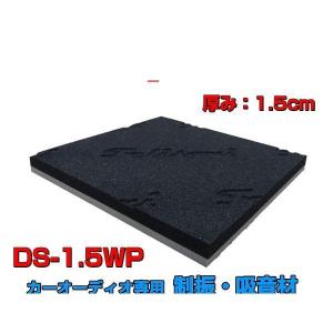 REAL SCHILD レアルシルト RSDB-16 デッドニング用 超・制振シート 300