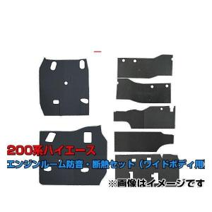 be on sound (美音サウンド) 200系ハイエース 内張り用 防音・断熱材