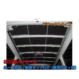 ハイエース フェリソニ 200系ハイエース専用 FS-0236 エンジンルーム