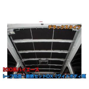 ハイエース フェリソニ 200系ハイエース専用 FS-0236 エンジンルーム