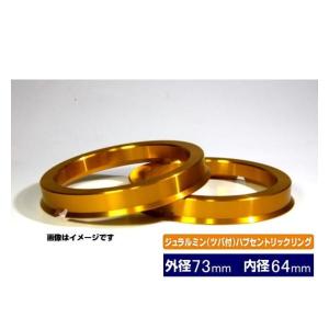 KYO-EI 協永産業 U7364 ジュラルミン製ツバ付ハブセントリックリング 外径73mm 内径64mm 2個入り（ハブリング）｜car-parts-shop-mm