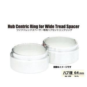KYO-EI 協永産業 W2054 ワイドトレッドスペーサー専用ハブセントリック
