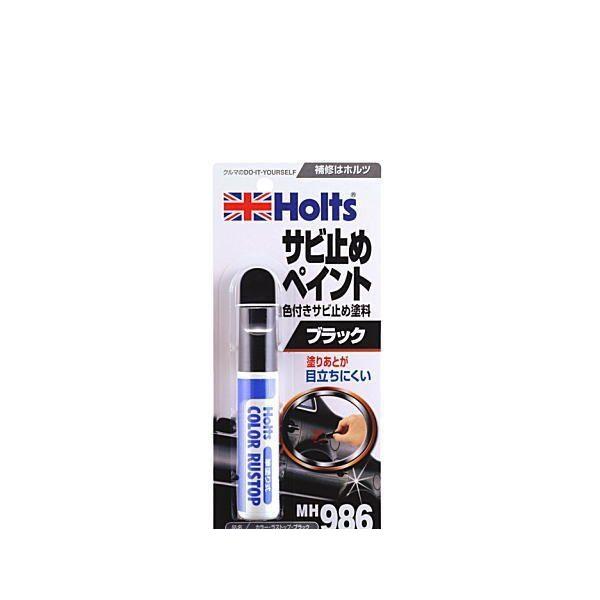 Holts ホルツ MH986 カラーラストップ ブラック