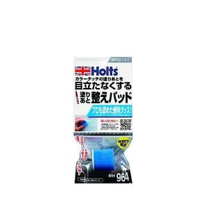 Holts ホルツ MH964 塗りあと整えパッド｜car-parts-shop-mm