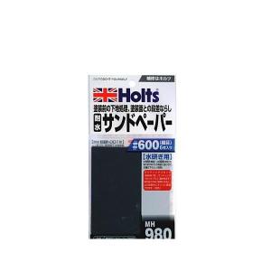 Holts ホルツ MH980 耐水サンドペーパー＃600｜car-parts-shop-mm