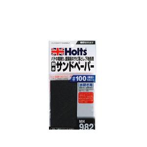 Holts ホルツ MH982 耐水サンドペーパー＃100