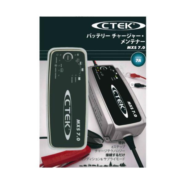 バッテリー充電器 正規品 CTEK MXS7.0JP バックアップ機能付き 12V 車用 バッテリー...