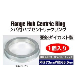 ネコポス可能 KYO-EI 協永産業 P73665 亜鉛ダイカスト製ツバ付ハブリング 外径73mm 内径66.5mm 1個入り｜car-parts-shop-mm