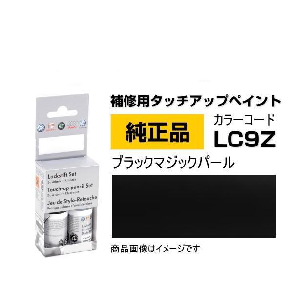 VOLKSWAGEN フォルクスワーゲン LST0P2C9Z 純正タッチアップペイント（タッチペン）...