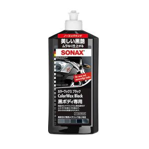 SONAX ソナックス カラーワックス ブラック 品番：298200 ボディ用つや出しワックス 500ml｜car-parts-shop-mm