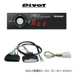即納】Pivot 3-drive・α 3DA-T トヨタ純正対応品 スロコン スロットル 