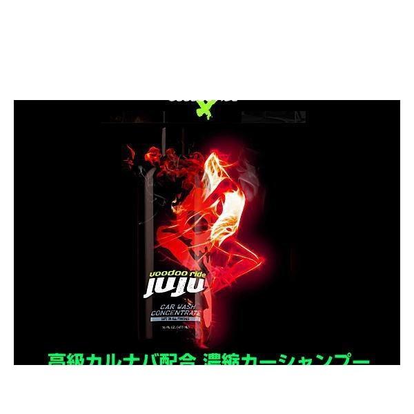 voodoo ride ブードゥーライド VR7003 JUJU ジュジュ カルナバ配合カーシャンプ...